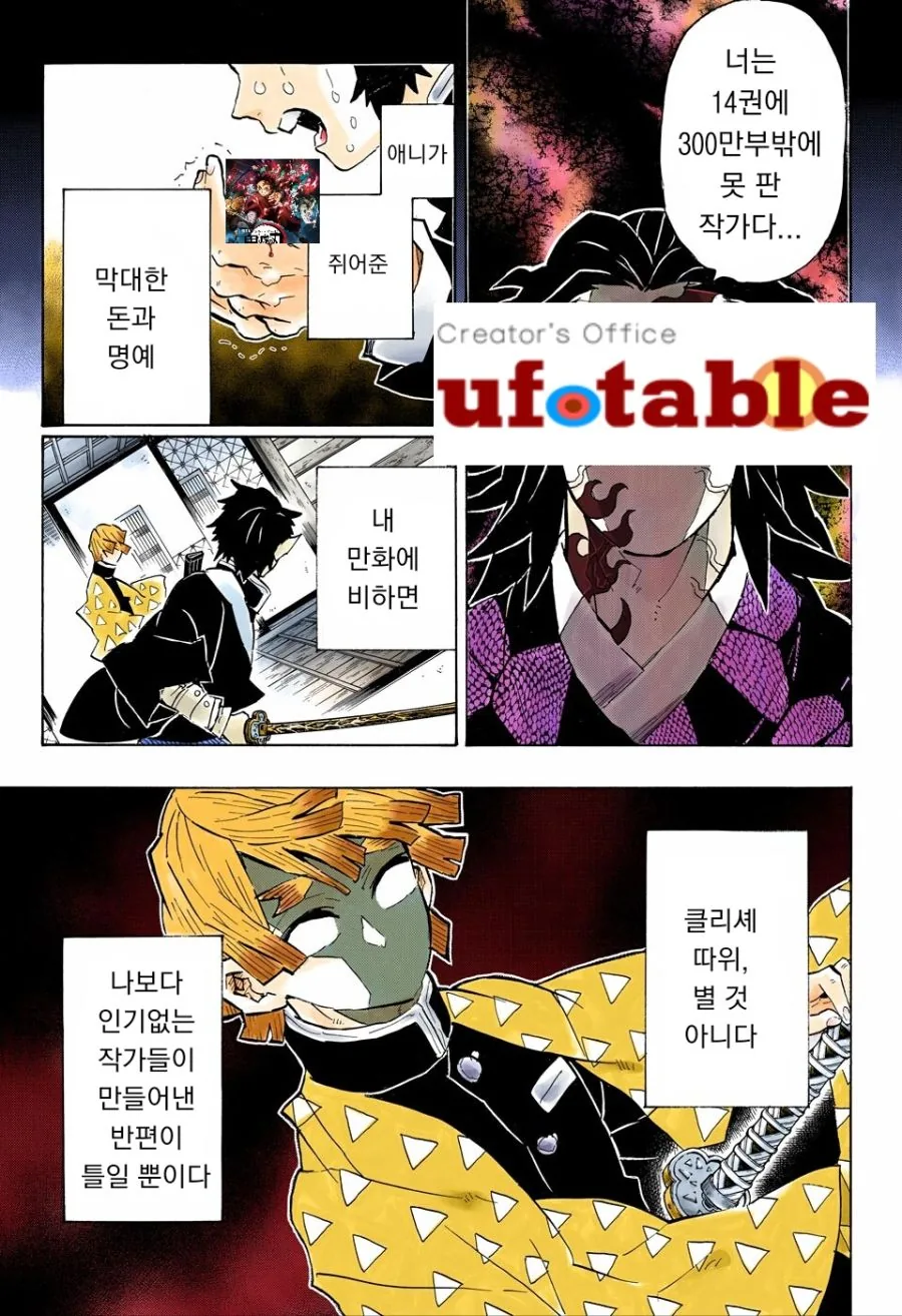 귀멸)유포터블에게 계약 따내는 작가.manga - 이미지 4
