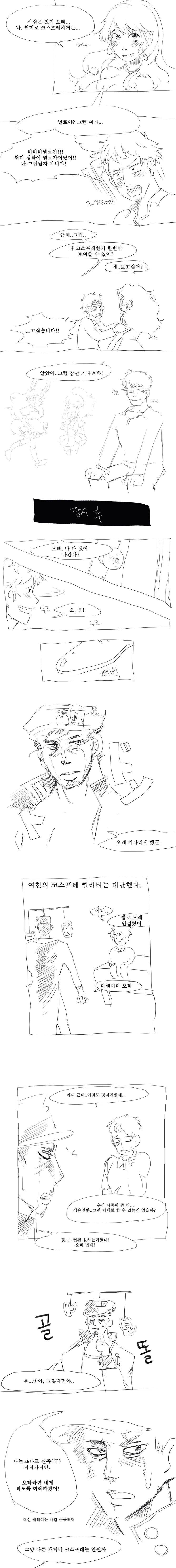 여친이 코스프레 이벤트를 해주는.manhwa