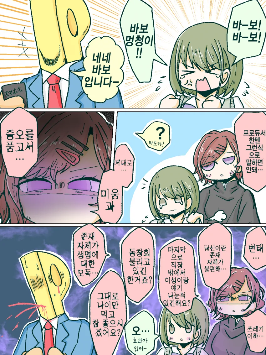 @) 악담 마스터 마도카.manga