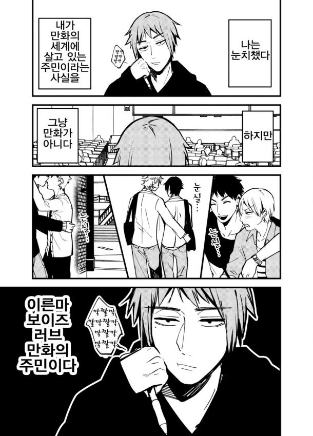 BL세계에 살고있는 만화 - 이미지 2