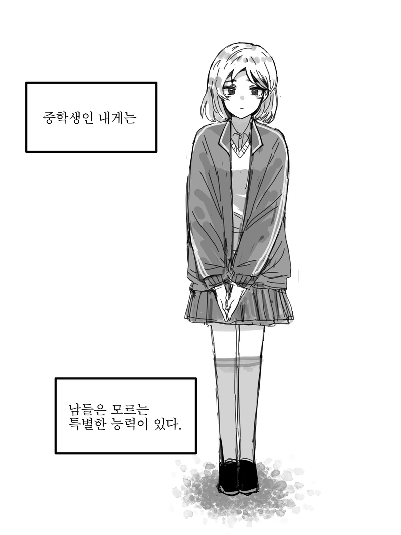 감정이 보이는 소녀 manga