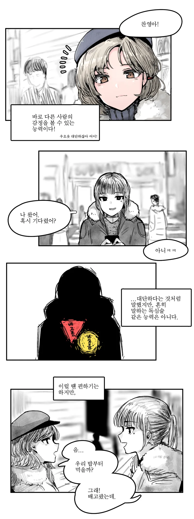 감정이 보이는 소녀 manga - 이미지 2
