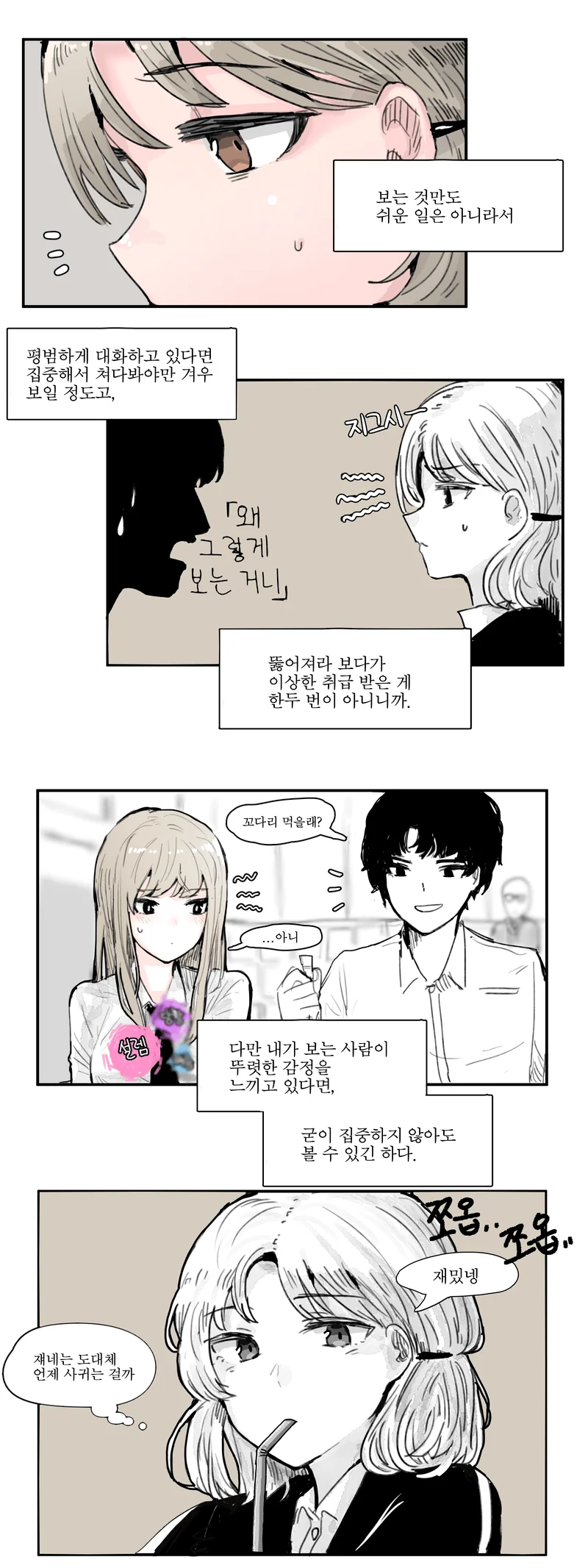 감정이 보이는 소녀 manga - 이미지 3
