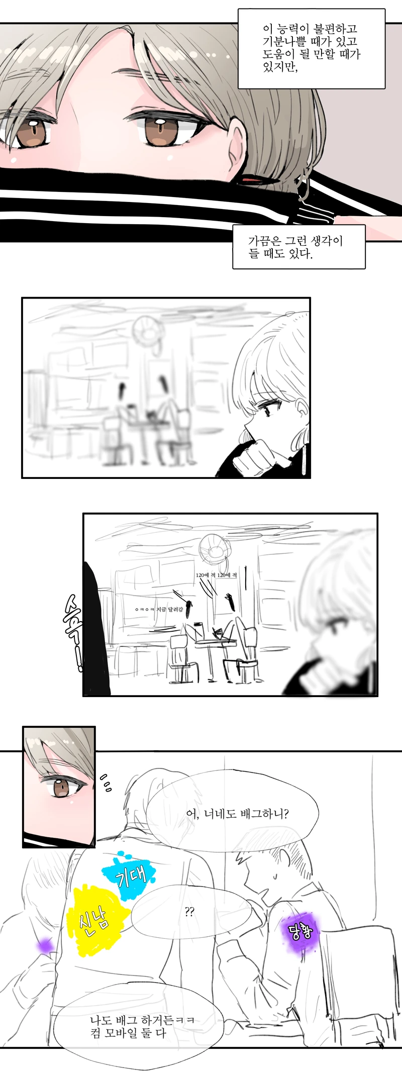 감정이 보이는 소녀 manga - 이미지 4