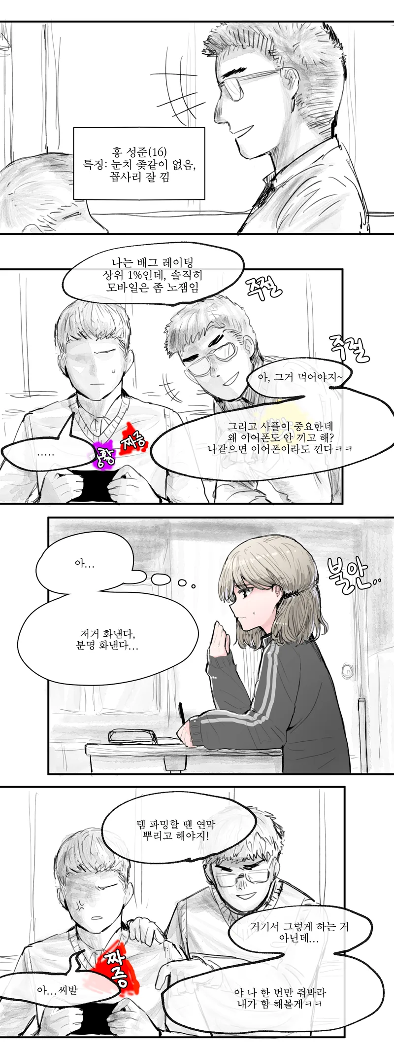 감정이 보이는 소녀 manga - 이미지 5