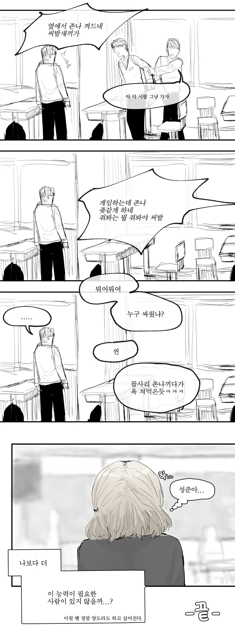 감정이 보이는 소녀 manga - 이미지 6