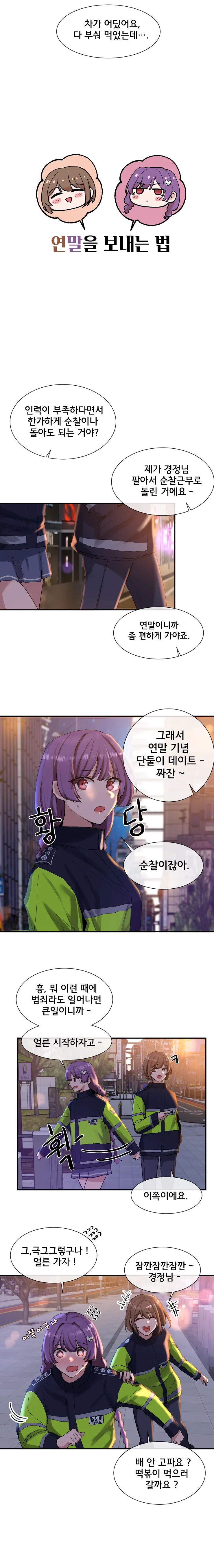 (스압)커여운 여경 눈나들이 연말을 보내는 만화 - 이미지 2