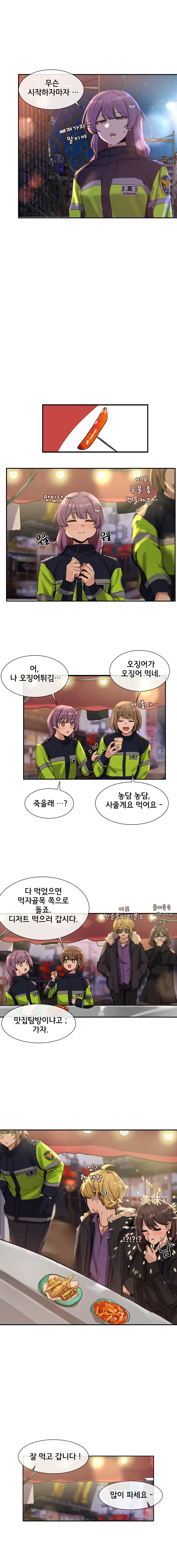 (스압)커여운 여경 눈나들이 연말을 보내는 만화 - 이미지 3