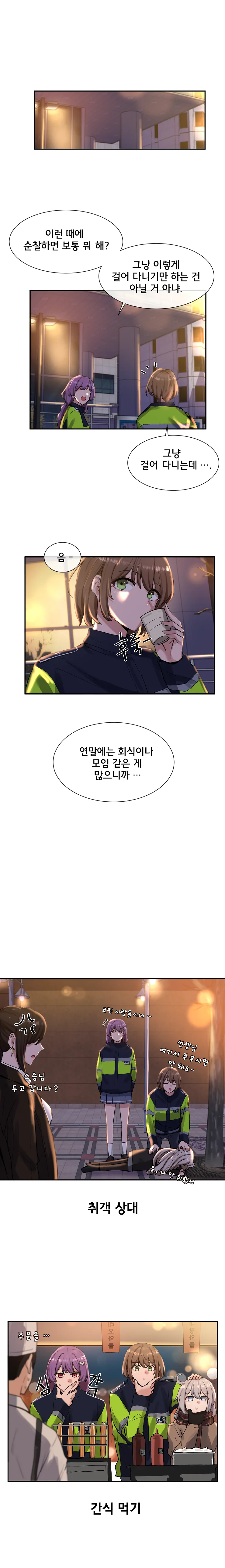 (스압)커여운 여경 눈나들이 연말을 보내는 만화 - 이미지 4