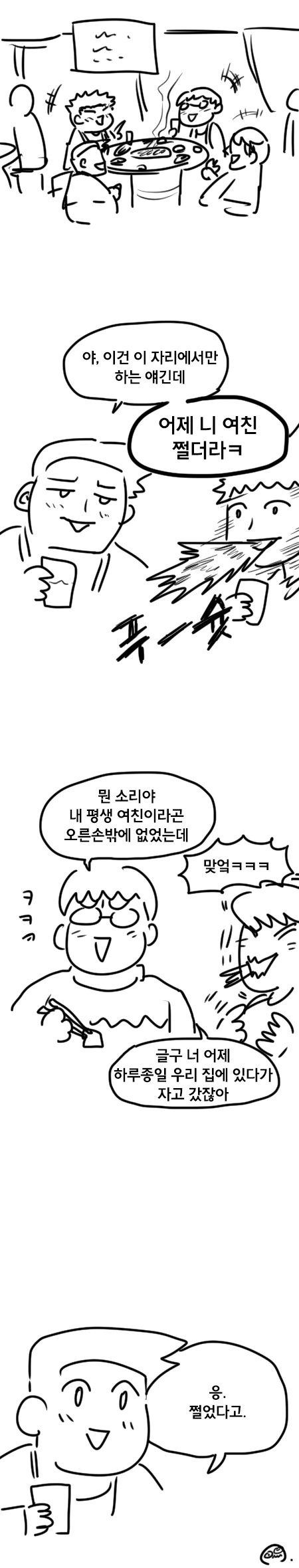 절친들 술자리에서 NTR 고백.Manga