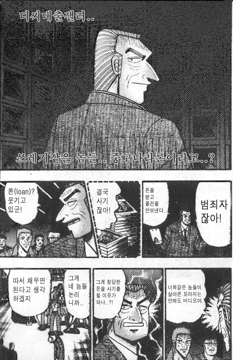 디씨 대출갤 만화.manwha