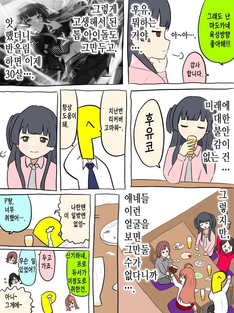 [@] 프로듀서가 된 마유즈미 후유코 ~천년혈전편~.manhwa - 이미지 2