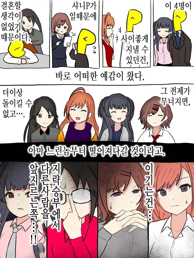 [@] 프로듀서가 된 마유즈미 후유코 ~천년혈전편~.manhwa - 이미지 4