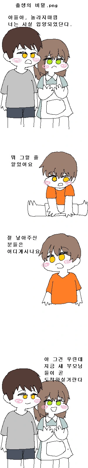 출생의 비밀을 알게 되는.manhwa