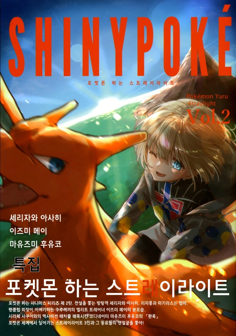 @)포켓몬 하는 스트레이라이트.manhwa