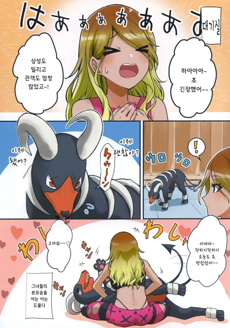 @)포켓몬 하는 스트레이라이트.manhwa - 이미지 7