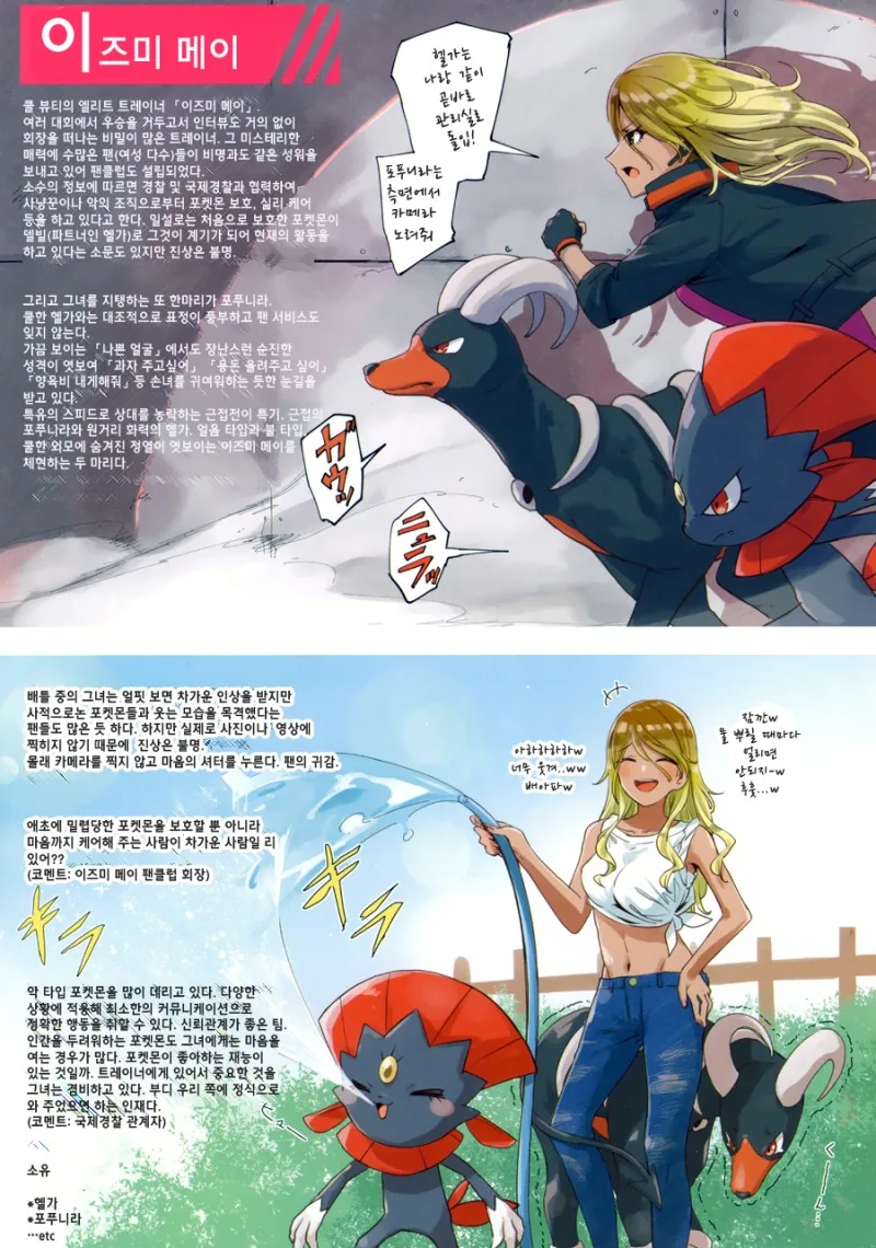@)포켓몬 하는 스트레이라이트.manhwa - 이미지 8