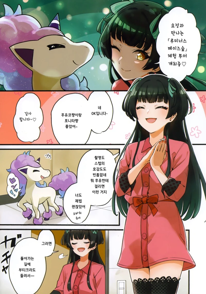 @)포켓몬 하는 스트레이라이트.manhwa - 이미지 9