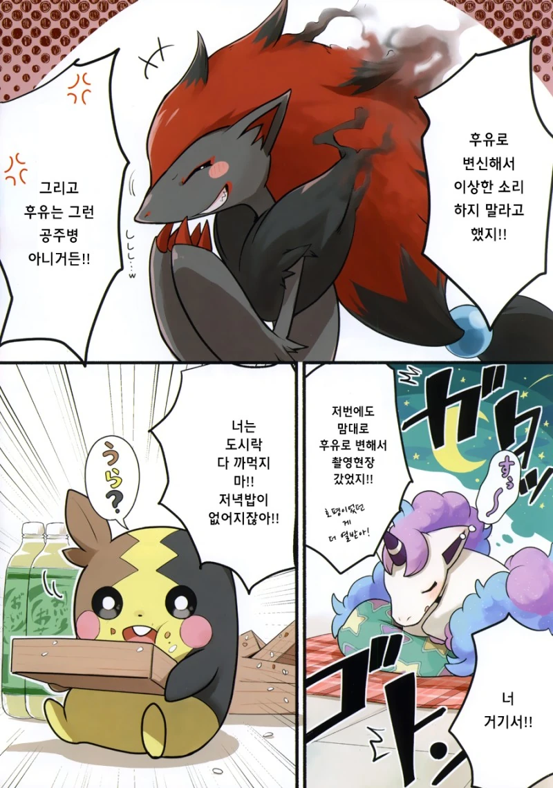 @)포켓몬 하는 스트레이라이트.manhwa - 이미지 11