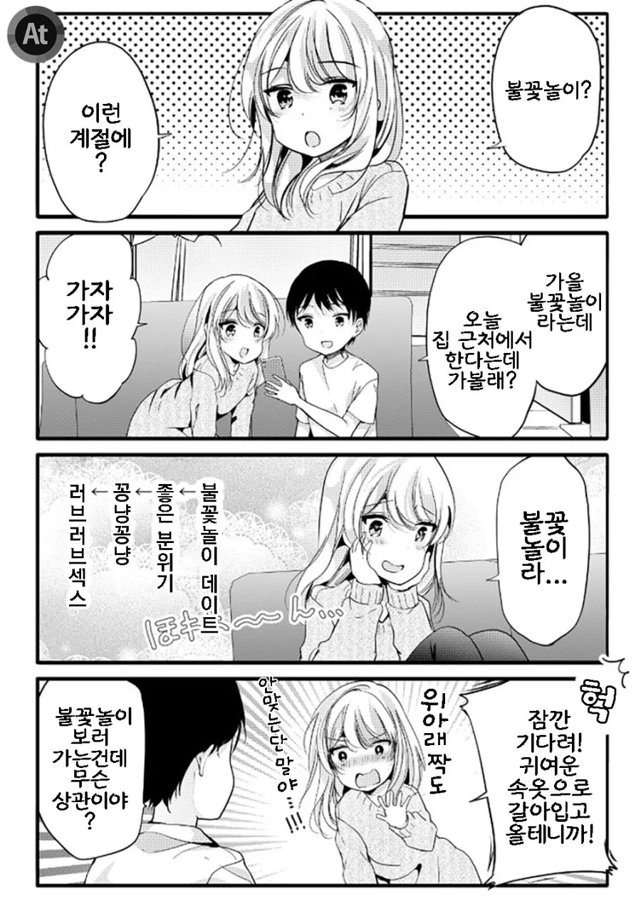 아내랑 꽁냥거리는 Manhwa