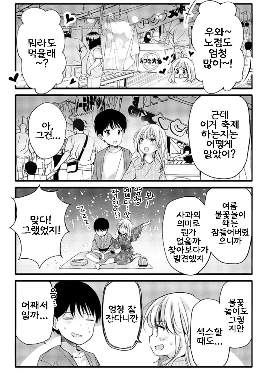 아내랑 꽁냥거리는 Manhwa - 이미지 2