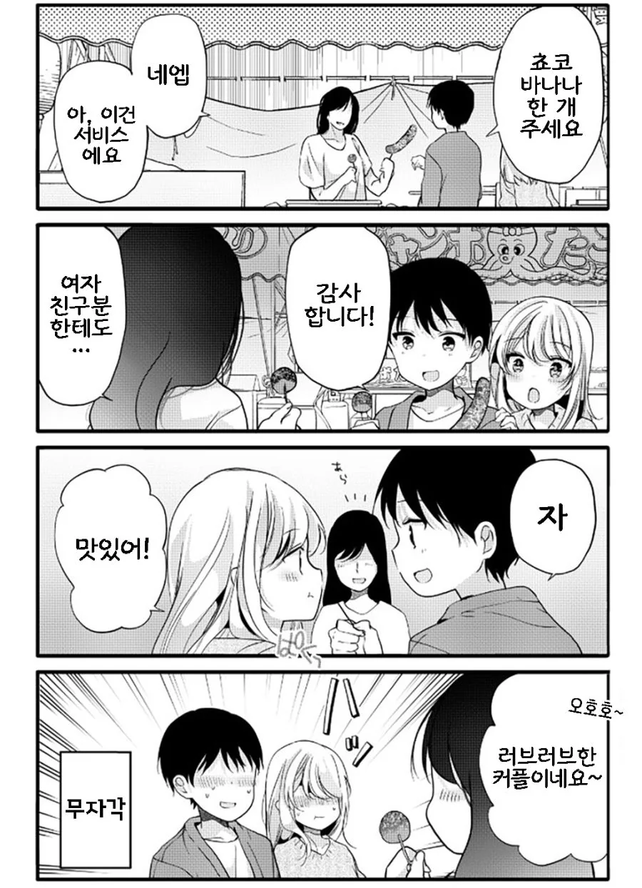아내랑 꽁냥거리는 Manhwa - 이미지 3