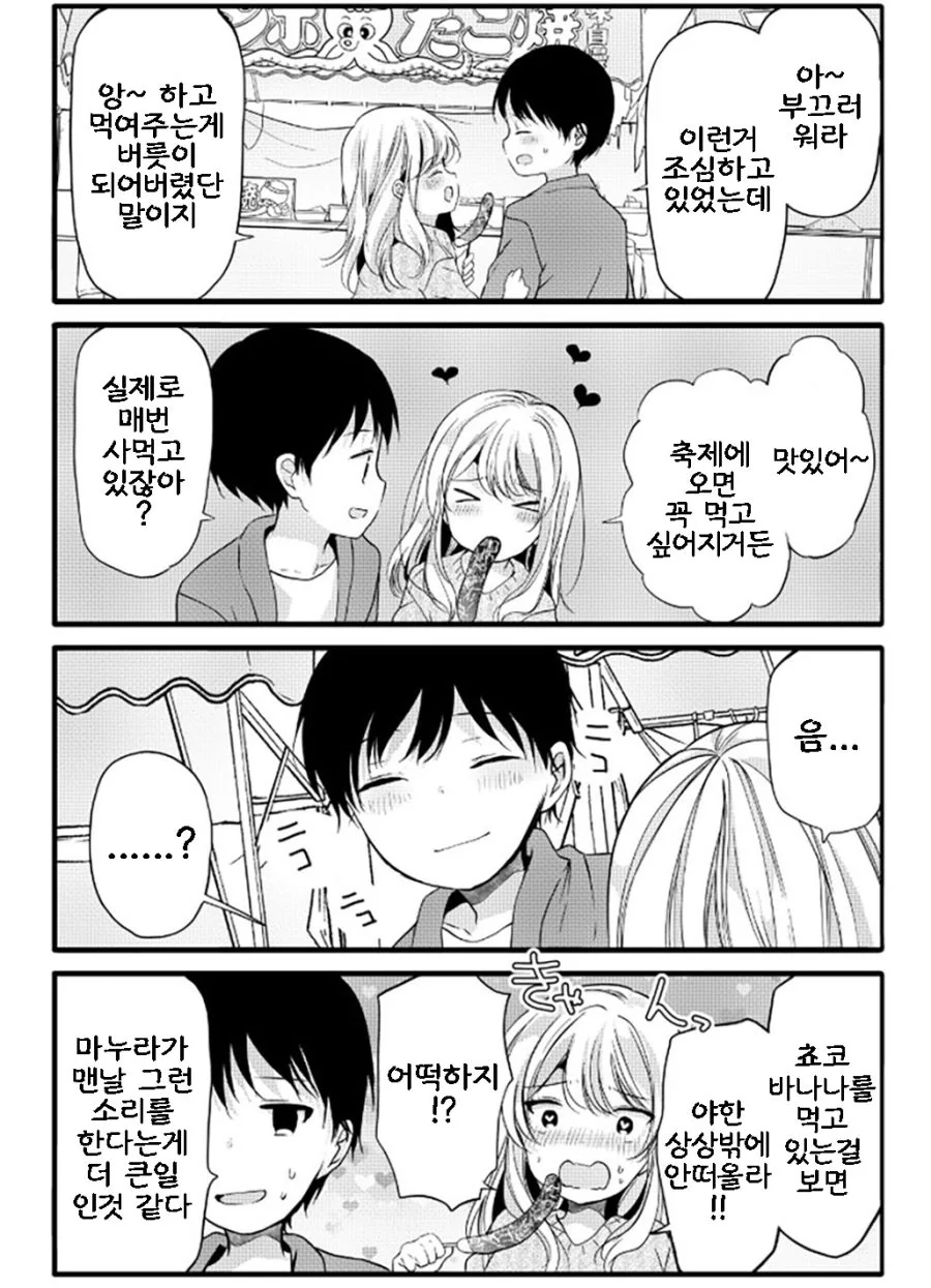 아내랑 꽁냥거리는 Manhwa - 이미지 4