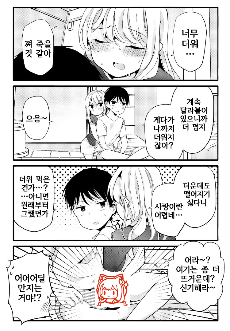 아내랑 꽁냥거리는 Manhwa - 이미지 5