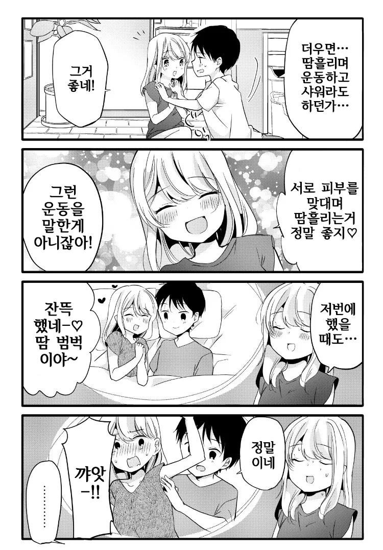 아내랑 꽁냥거리는 Manhwa - 이미지 6