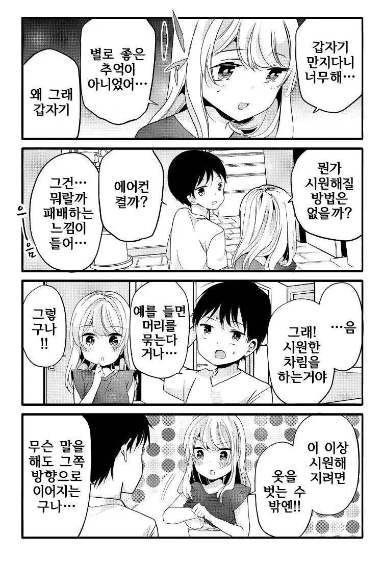아내랑 꽁냥거리는 Manhwa - 이미지 7