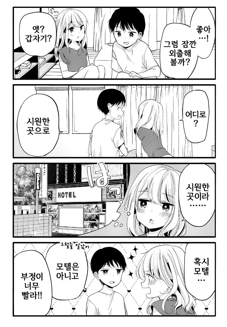 아내랑 꽁냥거리는 Manhwa - 이미지 8