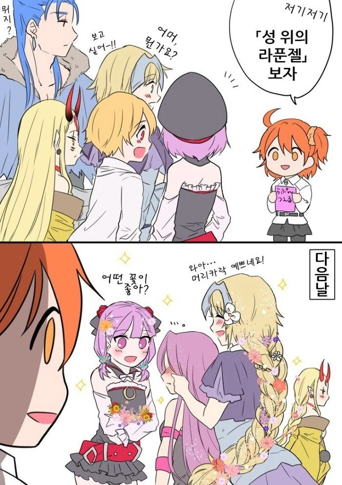 [fate] 명작 특선 만화 보는 칼데아.manhwa