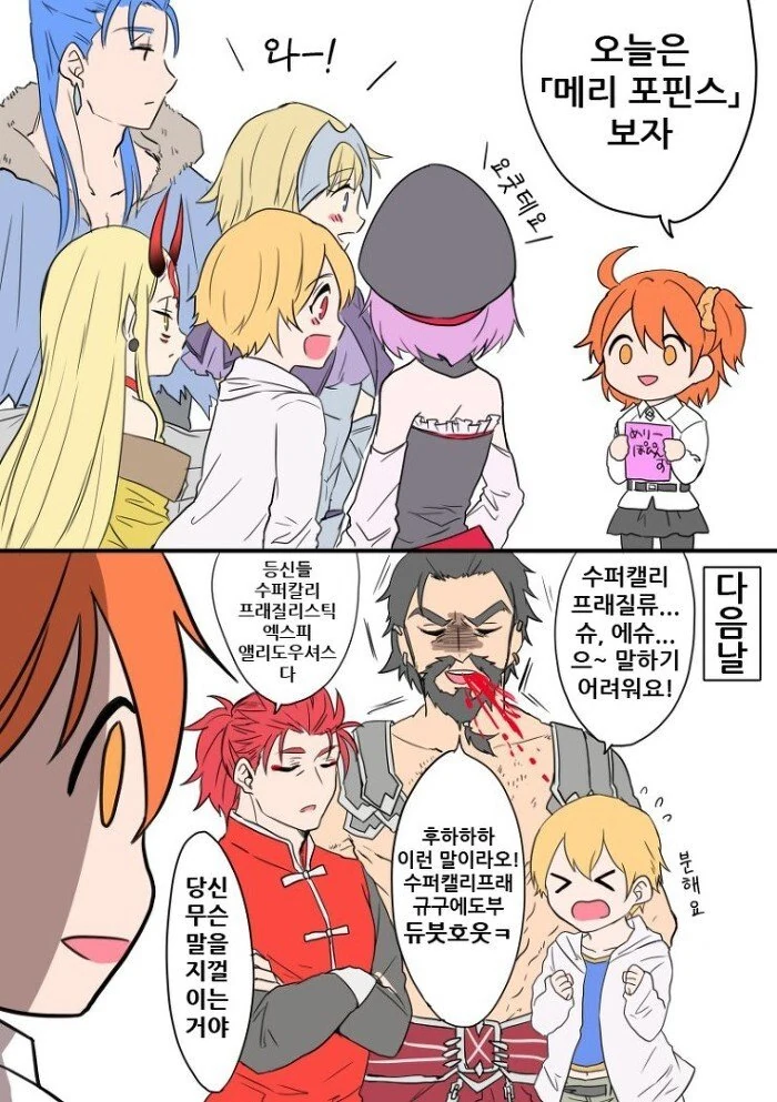 [fate] 명작 특선 만화 보는 칼데아.manhwa - 이미지 2