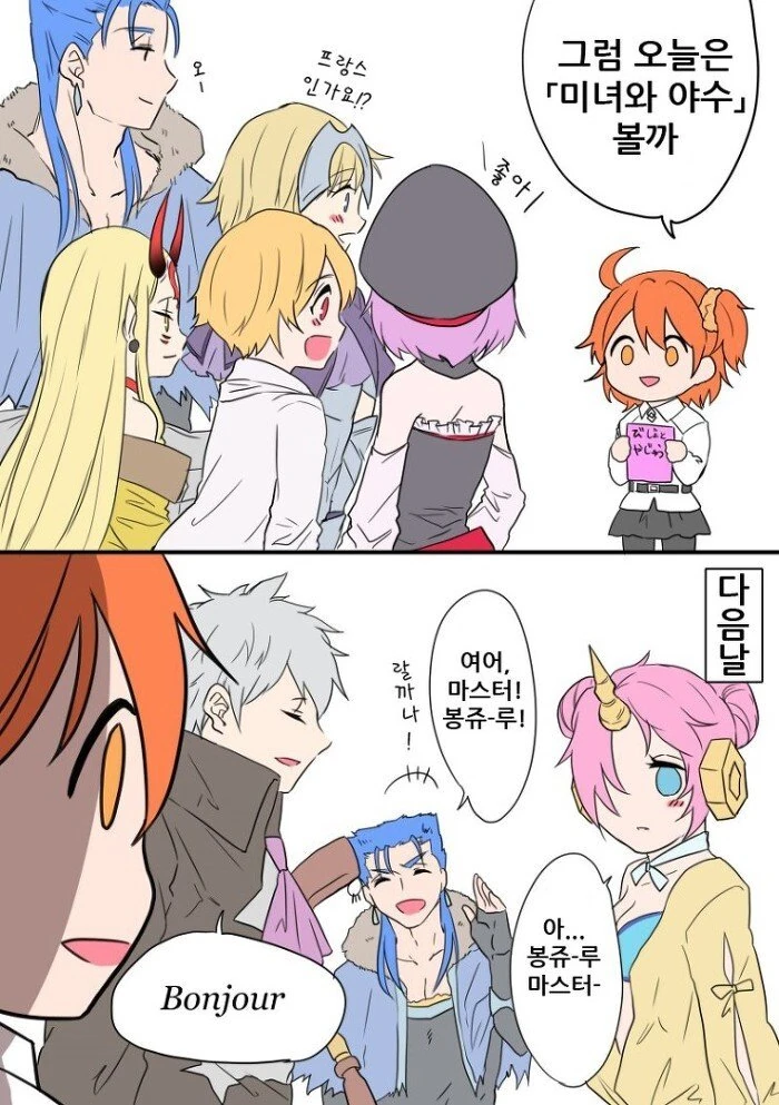 [fate] 명작 특선 만화 보는 칼데아.manhwa - 이미지 3