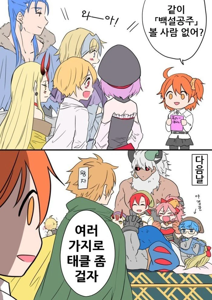 [fate] 명작 특선 만화 보는 칼데아.manhwa - 이미지 4