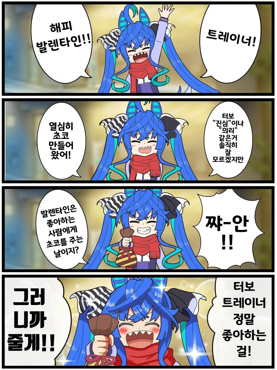 말딸)(핫산) 트윈터보와 해피 발렌타인.manhwa