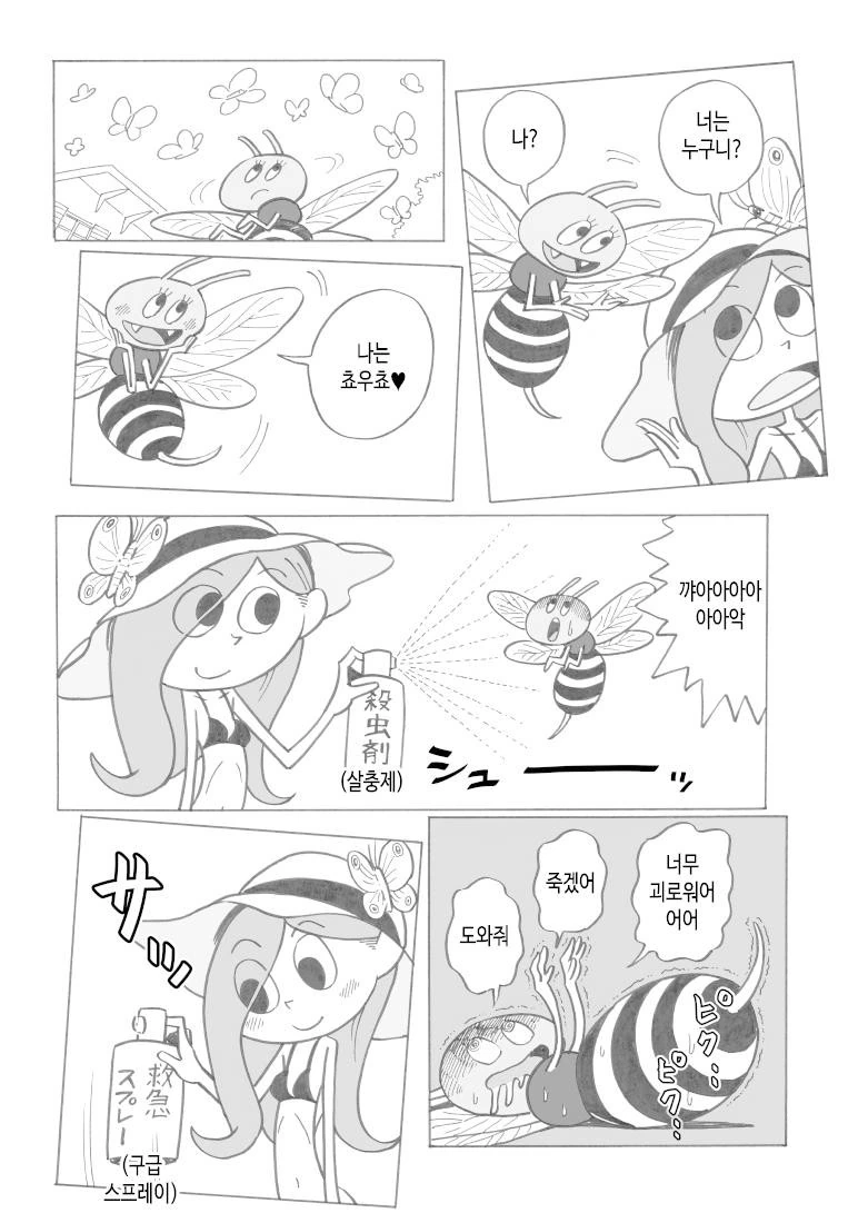 동시에 가버리는.manhwa