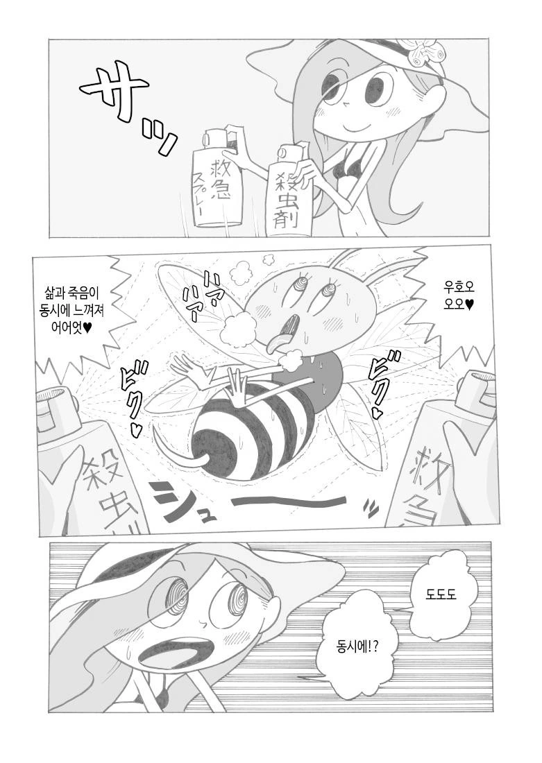 동시에 가버리는.manhwa - 이미지 4