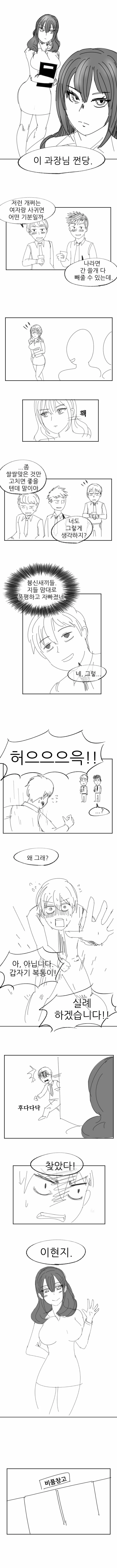 ㅎㅂ) 직장상사인 초능력자 여친.Manhwa