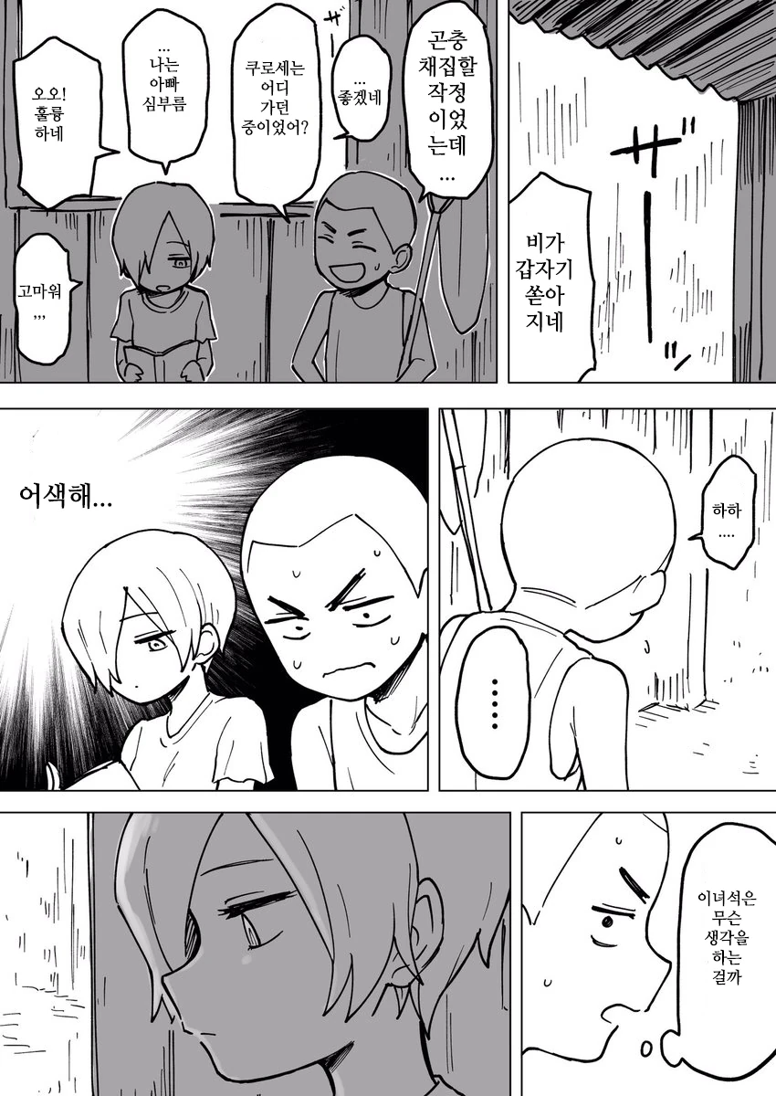비 오는 날 단둘이 남는 만화