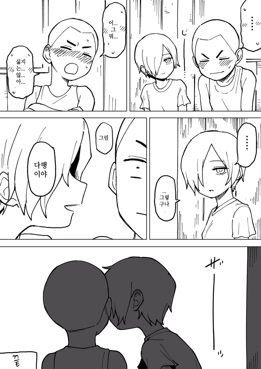 비 오는 날 단둘이 남는 만화 - 이미지 4