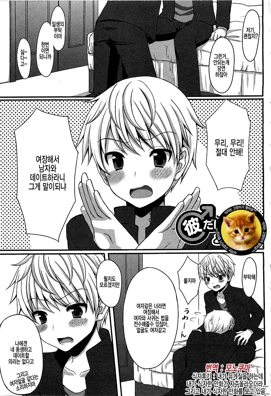 여장해서 친구 동생과 데이트하는 만화.manwha
