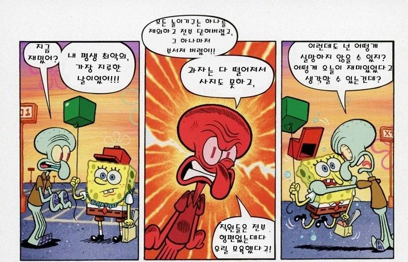 징징이 화내는 만화.manwha