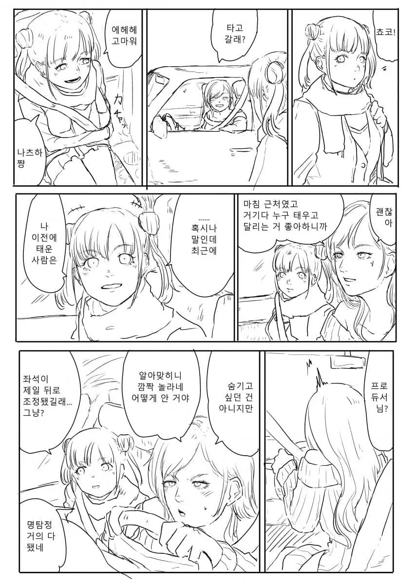 [@] 나츠하와 쵸코와 좌석.manhwa
