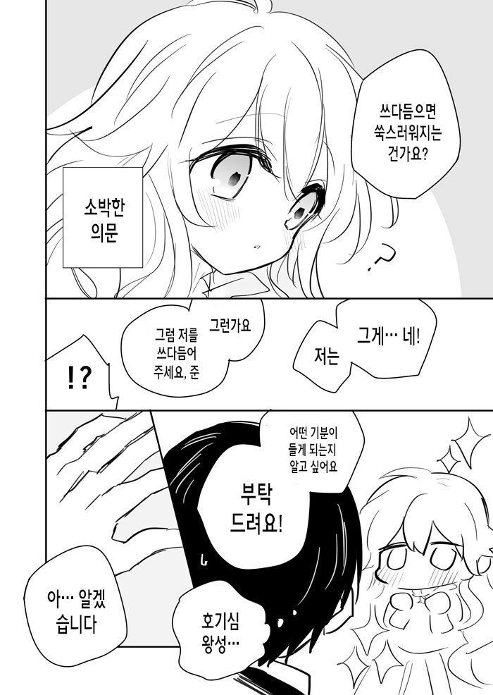 아가씨를 쓰다듬는 집사.manhwa - 이미지 2