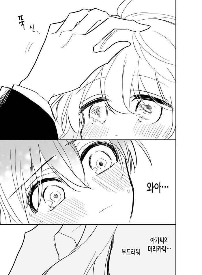 아가씨를 쓰다듬는 집사.manhwa - 이미지 3