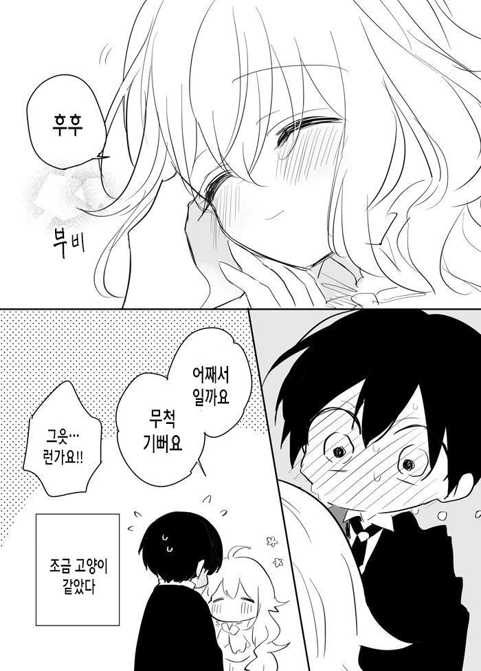아가씨를 쓰다듬는 집사.manhwa - 이미지 4
