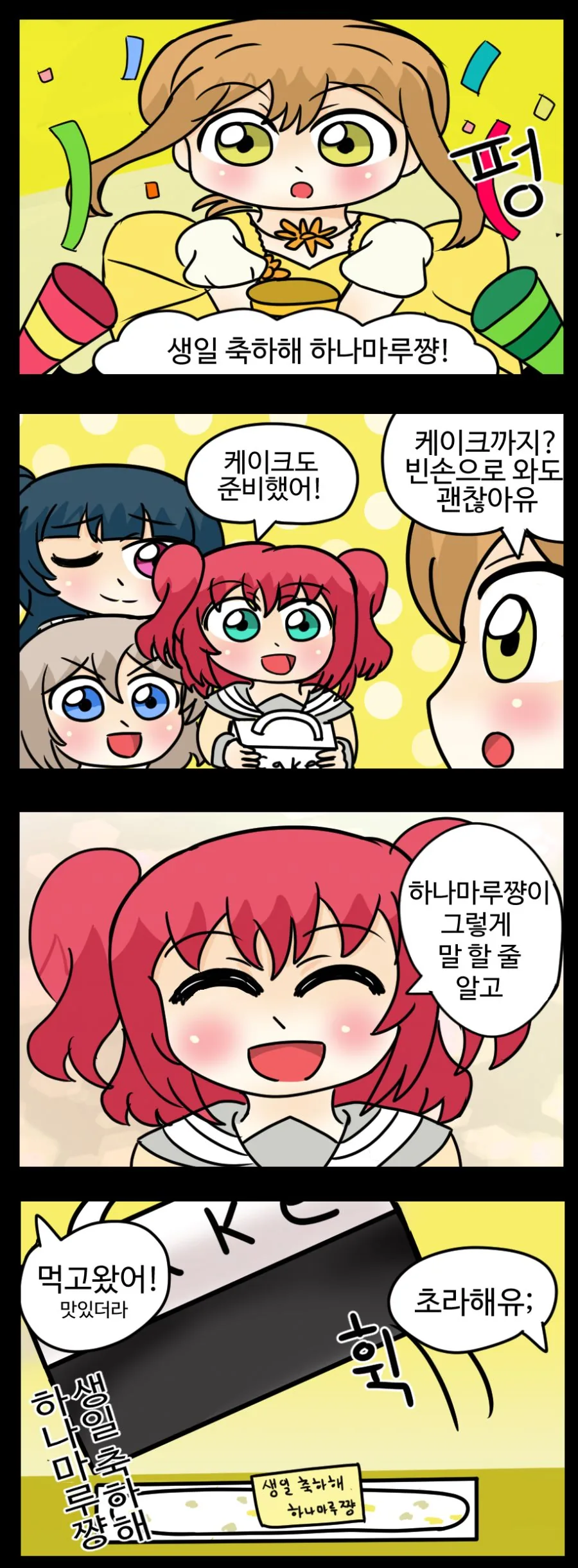 러브라이브! 선샤인!! 4컷 만화 9