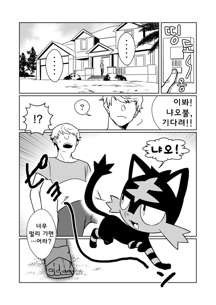 [포켓몬] 챔피언에게 도전하러 온 트레이너.manhwa