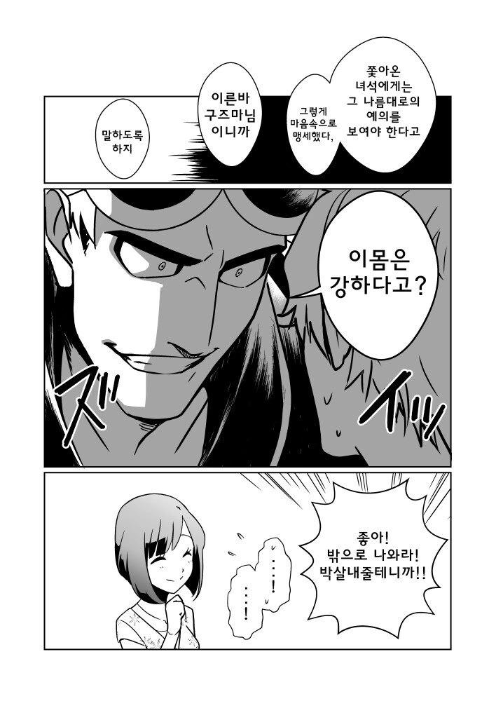 [포켓몬] 챔피언에게 도전하러 온 트레이너.manhwa - 이미지 6